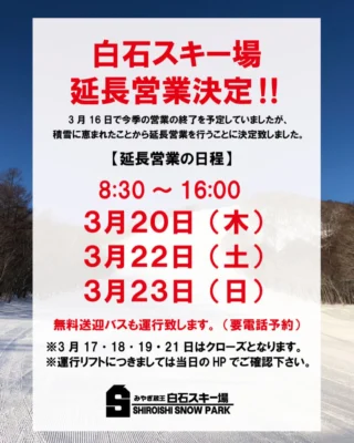 みやぎ蔵王 白石スキー場