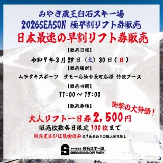 宮城県　リフト券 2025年最新】宮城県 リフト券の人気アイテム - メルカリ
